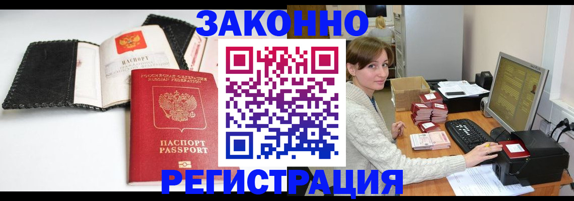 временная регистрация для школы в Большом Камне
